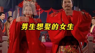 《男生想娶的女生》