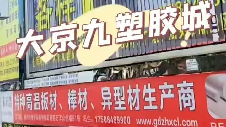 Formula design and composite modification of special engineering plastics such as PEEK;