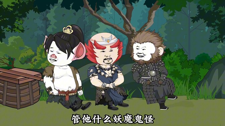 西游搅屎棍第九十四集
