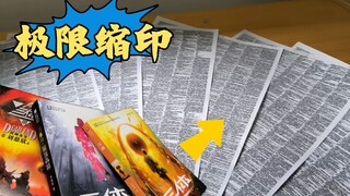 【安临】印完三本《三体》仅需八张纸！附Word文档及模板