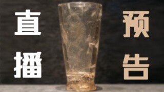 [ถามอดีตและถามปัจจุบัน·การทำนาย] ฉันมีแผนการถ่ายทอดสดที่กล้าหาญ!