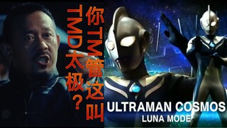[Ultra Fighting Scene] Master Gao, don’t let Dapeng spread his wings and try to attack him?