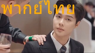 [พากย์ไทย] หลังหย่าชายชั่วถึงรู้ว่าเมียเก่าคือประธานสุดรวยแถมได้รักจาก CEO หล่อ!