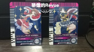 【帝骑播放器】骄傲的Revue (2022.1.9 更新了特效版本)