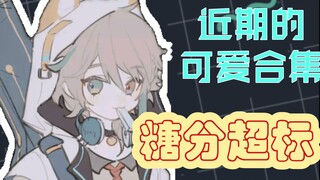 请问你是吃可爱多长大的吗？【阿萨Aza】