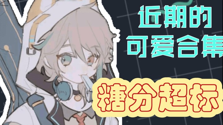 请问你是吃可爱多长大的吗？【阿萨Aza】