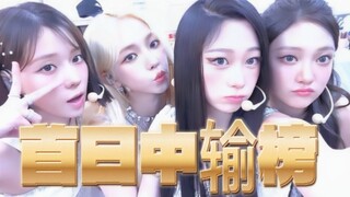 柳智敏打破五代不限男女团全纪录！aespa首日中输排名！