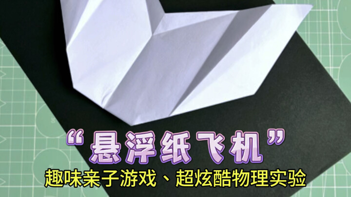 How to fold a paper airplane that can "hover in mid-air"—have you mastered it yet?
