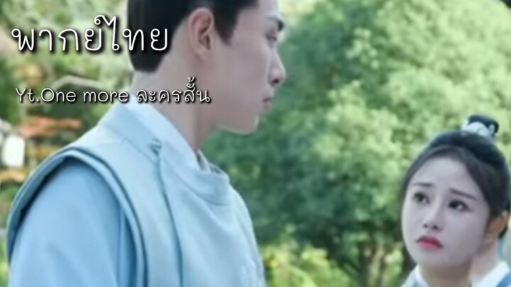 พากย์ไทย | คุณหนูปลอมตัวเป็นชาย หนีวิวาห์! จากข่าวลือจักรพรรดิชายรักชาย? เเต่กลับเจอเขานอกวังหลวง