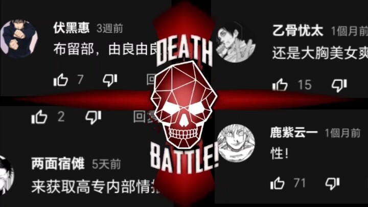 Life-and-Death Duel: H‑Site Fushiguro Toji vs. H‑Site Yūta Okkotsu vs. H‑Site Ryōmen Sukuna vs. H‑Si