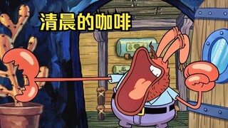 蟹老板到底多扣啊，清晨第一杯醒脑的咖啡都要白嫖