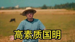 《莫叔冥场面》