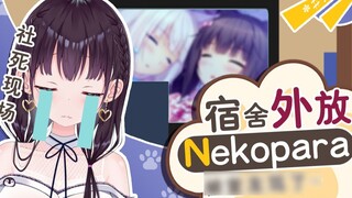 Tôi bị bạn cùng phòng mắng vì để nekopara bên ngoài ký túc xá.