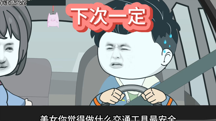 下次一定给你送到目的地