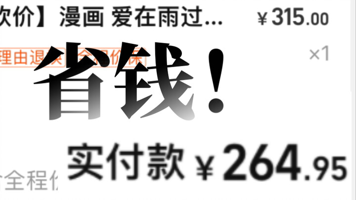 我自己一些买漫画的省钱小技巧