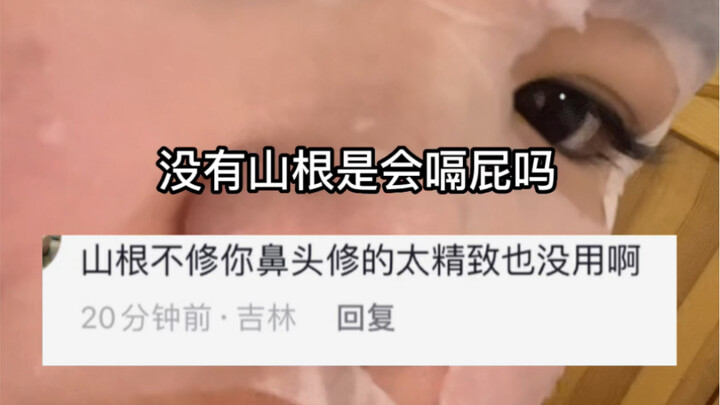 【Chém gió】Không có sống mũi thì chết chắc à?