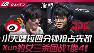 WBG vs JDG 小天婕拉四分钟抢占先机！ Xun豹女三杀团战1换4！ Game 2 | 2025 LPL第一赛段