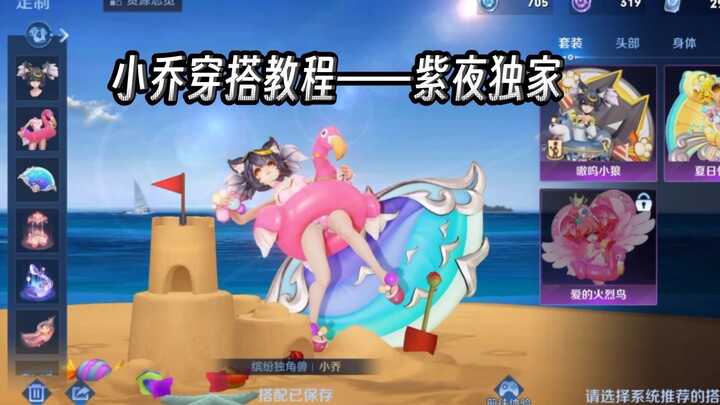 Bagaimana Xiao Qiao harus memikat Wild King?