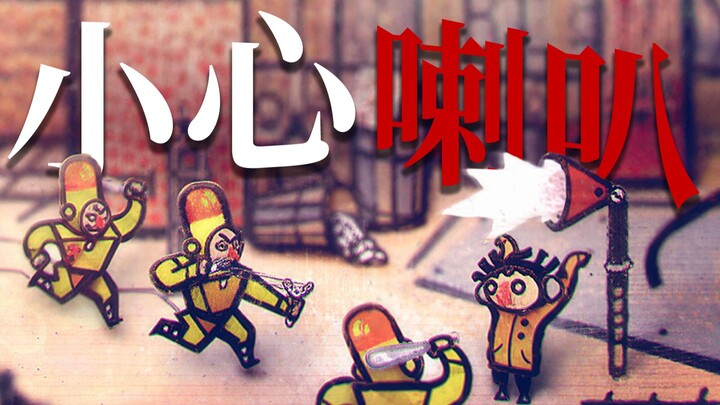 Đừng nghe bất cứ tiếng động nào! Cả thành phố chỉ còn mình bạn là chưa bị khống chế!