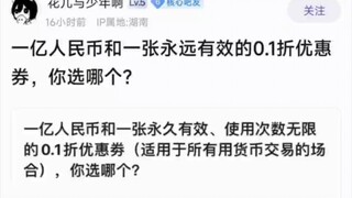 你选哪个？