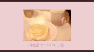 【初音ミク】柑橘【かしこ。】