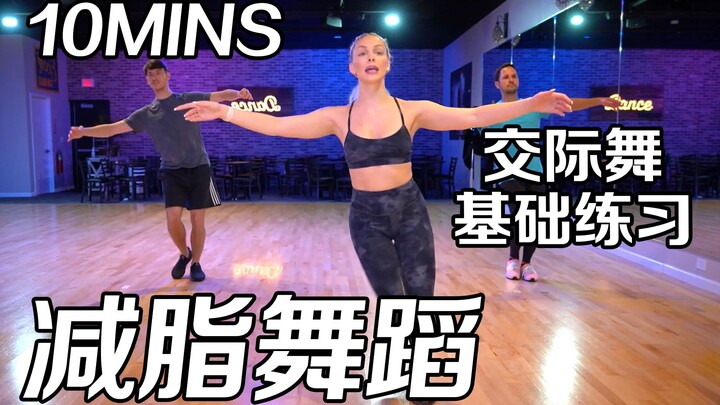 10MIN ballroom dance tutorial for beginners, the dance class that combines elegance and fat burning 