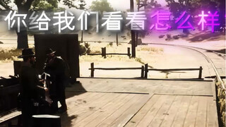 你知道怎么用这个东西吗#荒野大镖客2