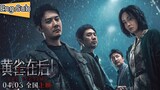 🇨🇳🎬 The Victims (2024) Full Movie (Eng Sub)