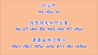 无羁 อู๋จี "ไร้ซึ่งพันธนาการ" เพลงปิด ปรมาจารย์ลัทธิมาร