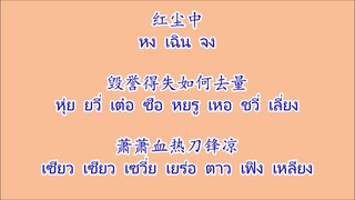 无羁 อู๋จี "ไร้ซึ่งพันธนาการ" เพลงปิด ปรมาจารย์ลัทธิมาร