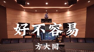 Listen to Khalil Fong's "It's Not Easy" in his million-dollar recording studio