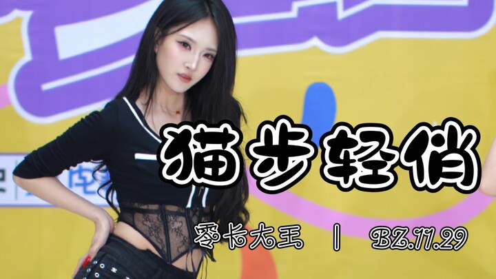 ก้าวเบาๆ น่ารัก | ราชาแคลอรีต่ำ | BZ.11.29