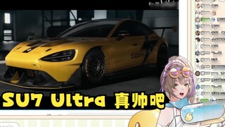 [มู่เหว่ย] กบ ต้นแบบ SU7 Ultra นี้หล่อมาก เซียวเออร์ขอ Youshenya หน่อยได้ไหม! หล่อมาก!
