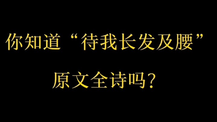 “เมื่อผมยาวถึงเอว” บทกวีต้นฉบับทั้งหมด