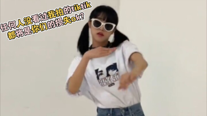崔叡娜：solo出道后我成为了tiktok女王😎