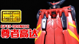 血染东方一片红！丨MIA 尊者高达【狼牙考古】第45期 师匠 东方不败