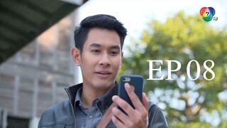 นางทิพย์ 2561 EP.08