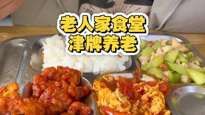 เทียนจินไม่ได้มีเพียงความอบอุ่นต่อนักท่องเที่ยว แต่ยังมีความห่วงใยต่อผู้สูงอายุด้วย!
