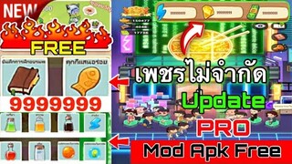 แจกโปรเกม ร้านหม้อไฟ (เงิน/เพชร/สมุด/ปลา ไม่จำกัด) My Hot Pot Story MOD APK (Unlimited Money)