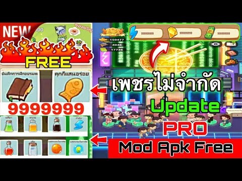 แจกโปรเกม ร้านหม้อไฟ (เงิน/เพชร/สมุด/ปลา ไม่จำกัด) My Hot Pot Story MOD APK (Unlimited Money)