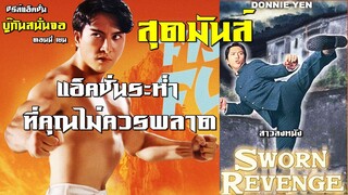 ดูเลยสนุกมาก เฉินเจิน มังกรผงาดฟ้า 20 จบ | สาวลงหนัง