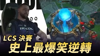 [Chinese Subtitles] The Most Hilarious Comeback in LCS Finals History | TL's team exploded #HKE