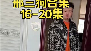 Xing Sangou (Episode 16-20)