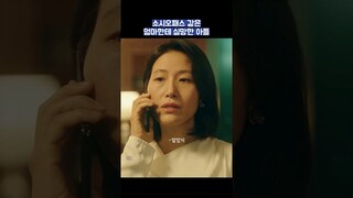 소시오패스 같은 엄마한테 실망한 아들 #shorts