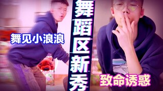 【Wanderer】Dancing Youth丨Brawl Stars