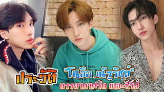 หนุ่มหล่อน่ารักทลูกครึ่งไทย-เกาหลี โนอึล