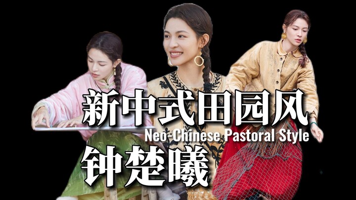 Learn Styling from the Stars | Zhong Chuxi’s New Chinese Pastoral Style 🎋