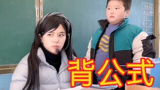 背 公 式 大 赛
