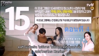 'Hi Bye Mama! บ๊ายบายแม่จ๋า' ซับไทย ตอนที่ 4