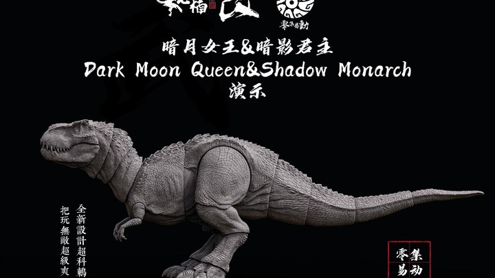 本心楠改 零集易动系列  Dark Moon Queen&Shadow Monarch 演示